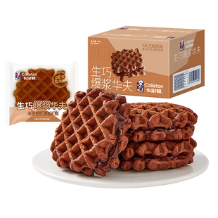 【丁禹兮代言】卡尔顿生巧爆浆华夫饼巧克力面包蛋糕早餐食品夹心