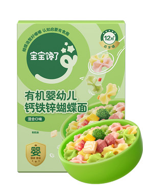 婴幼儿标准有机蝴蝶面无添加食盐