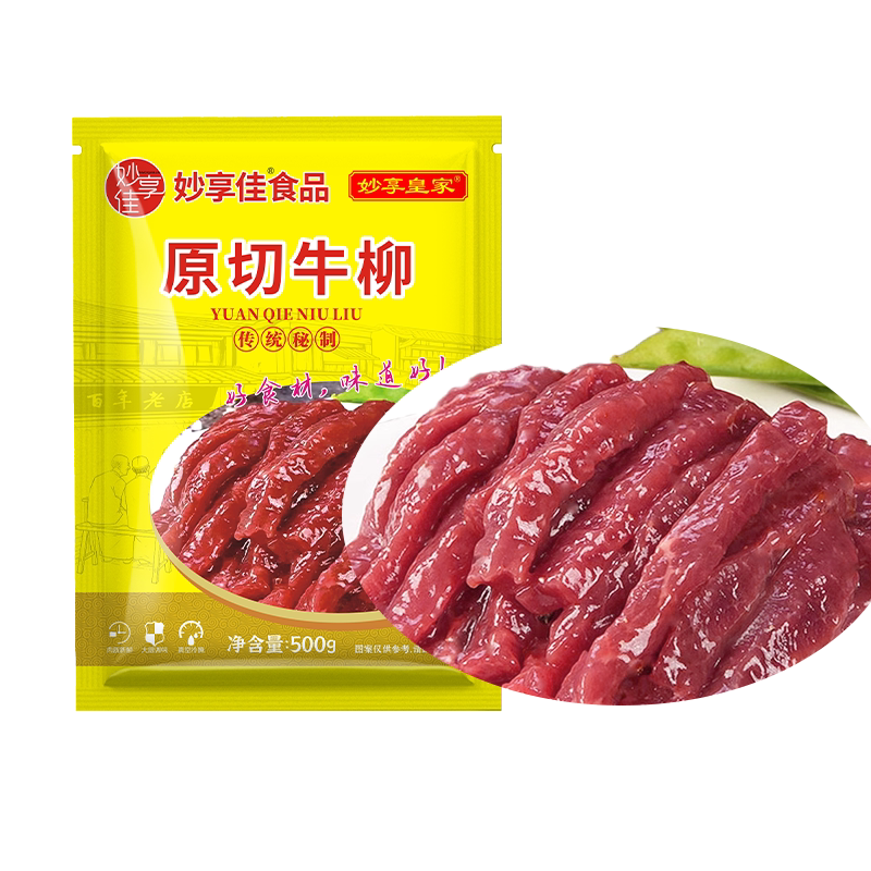 妙享佳原切牛柳腌制半成品牛肉食材家庭商用料理包饭店酒店专用