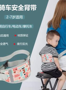电动摩托车儿童安全背带骑行电瓶车宝宝防摔神器带娃小孩座椅绑带