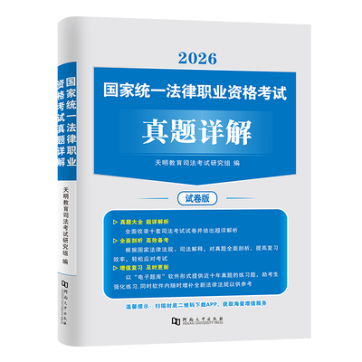 2026年国家司法考试历年真题