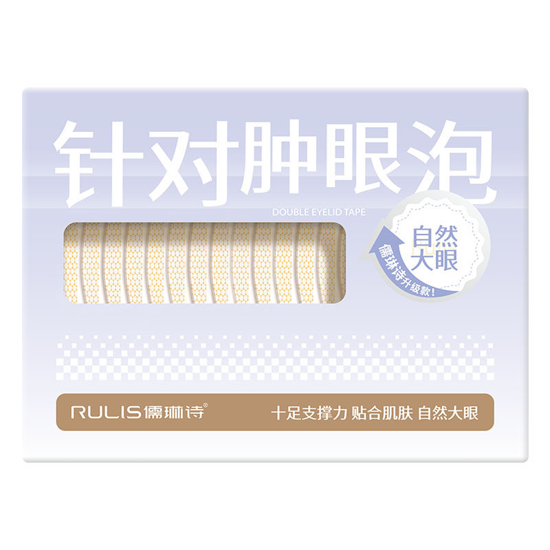 儒琳诗隐形自然无痕双眼皮贴