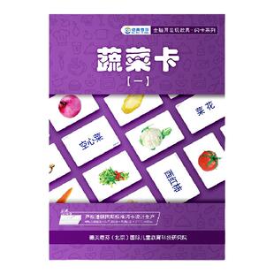 宝宝益智闪卡早教教具蔬菜卡果蔬色阶卡视觉专注力训练百科闪卡片