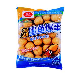 珍享澎湖墨鱼爆蛋小丸子500g爆烤墨鱼丸关东煮食材商用日式火锅丸