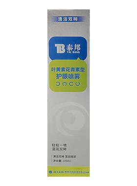 【叶黄素护眼喷雾】正品