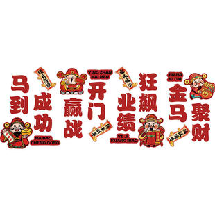 2026马新年办公室司墙面装饰画气氛围布置银行厅堂开门红职场前台