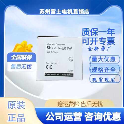 询价可逆机械互锁接触器 SK12LR-E01W SK06LW-E10KP24 SK09LW