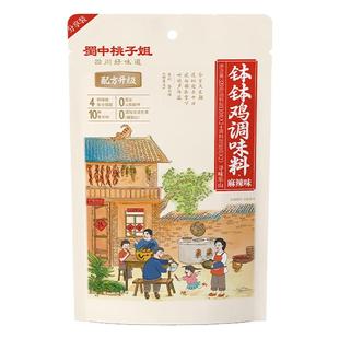 蜀中桃子姐钵钵鸡调料乐山正宗旗舰店儿童串串钵钵鸡调味料桃子姐