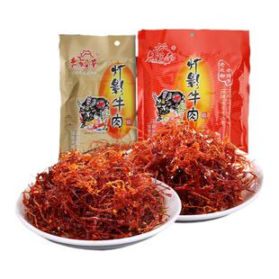 老城南灯影牛肉丝网红零食四川特产麻辣五香熟食即食休闲食品小吃