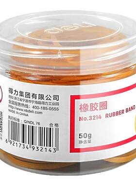 得力高弹力耐用牛皮筋乳胶圈