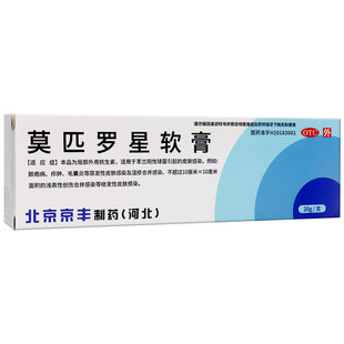 京丰制药莫匹罗星软膏20g/5g革兰阳性球菌引起皮肤感染毛囊炎湿疹