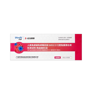 万孚hiv四合一检测试纸艾滋病自检性病血液唾液医用快速居家测试