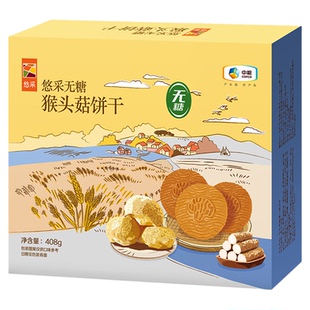 中粮悠采猴头菇饼干中老年人养胃无糖尿人代餐零食送礼盒长辈食品