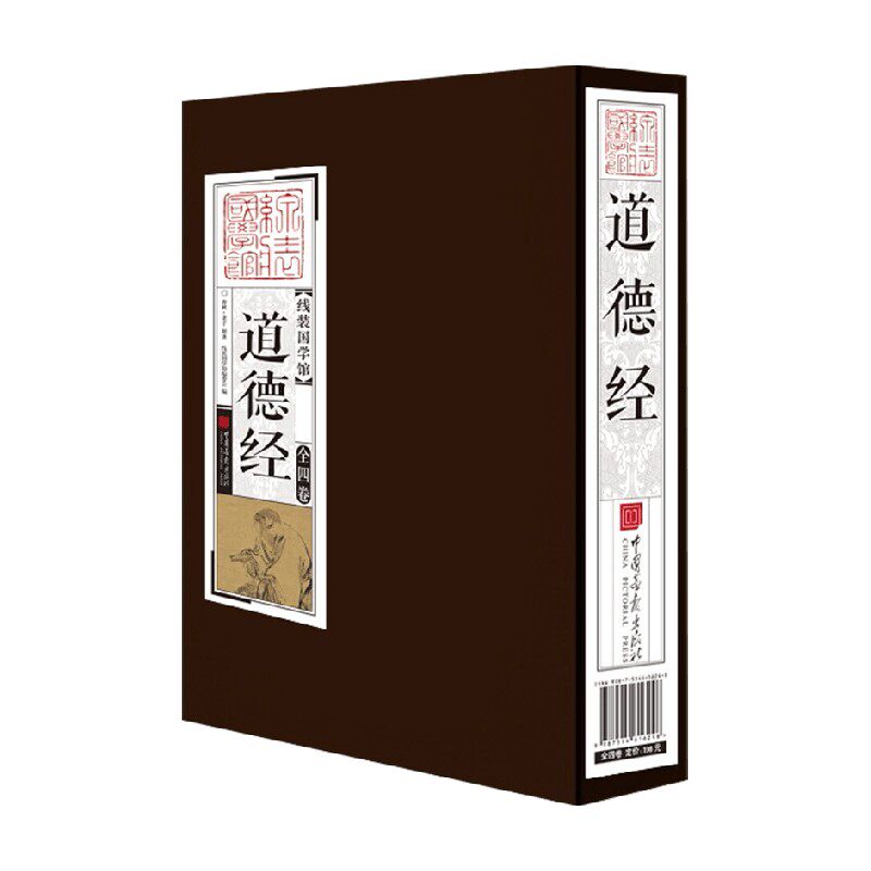 线装国学馆 道德经 老子 著 国学