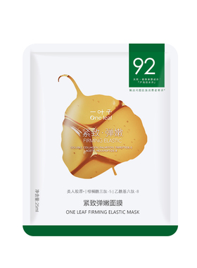 【官方正品】一叶子面膜紧致弹嫩