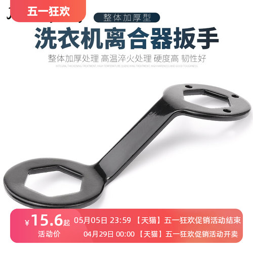 工业级套筒大圆形洗衣机扳手36/38不易生锈拆装大螺母36mm内六角
