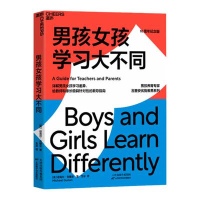 湛庐男孩女孩学习大不同