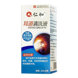 仁和滴耳液医用碳酸氢钠耳道清洗液耵聍栓塞非硼酸冰片洗耳专用