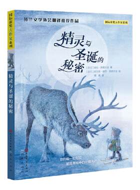 精灵讲述奇迹般的冒险故事