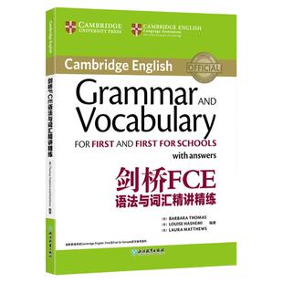 【新东方官方授权店】剑桥FCE语法与词汇精讲精练 FCE词汇习题语法 剑桥通用英语 对应朗思B2