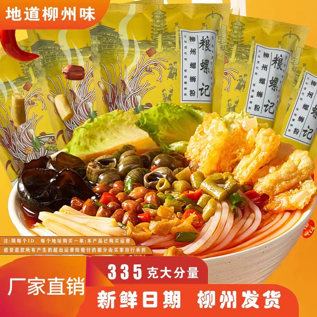 正宗柳州螺蛳粉大包装335g*5袋特色美食经典原味好吃酸辣米粉Z