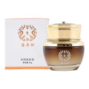 苗老祖线下实体美颜焕肤霜提亮肤色淡化痘印修复霜乳液面霜保湿包