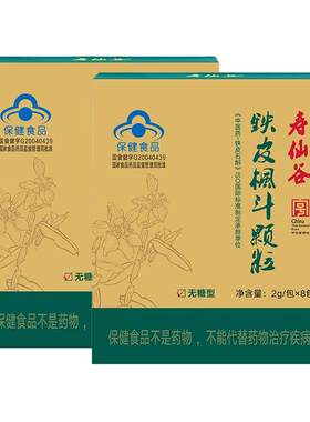 寿仙谷铁皮枫斗有机石斛调节免疫