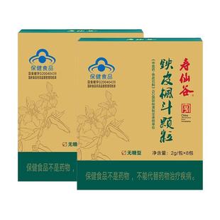 【清补养生】寿仙谷无糖铁皮枫斗颗粒礼盒调节免疫抗疲劳有机石斛