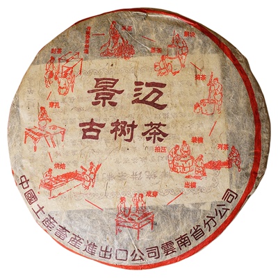 2000年云南景迈山古树茶