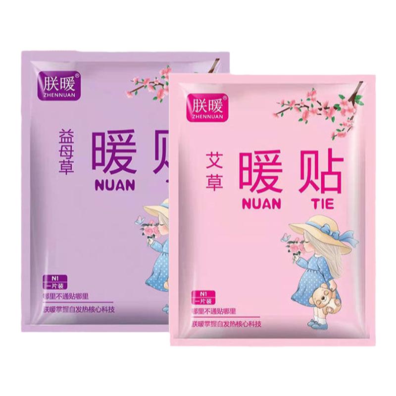 朕暖艾草暖宫自发热热敷贴