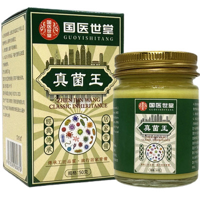 真菌王膏全身皮肤外用买2送1