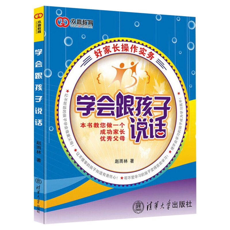 学会跟孩子说话 赵雨林 父母教育孩子的书 如何与孩子沟通幼儿心理学 亲子沟通儿童教育 家长育儿技巧 家庭教育知识教程图新华文轩