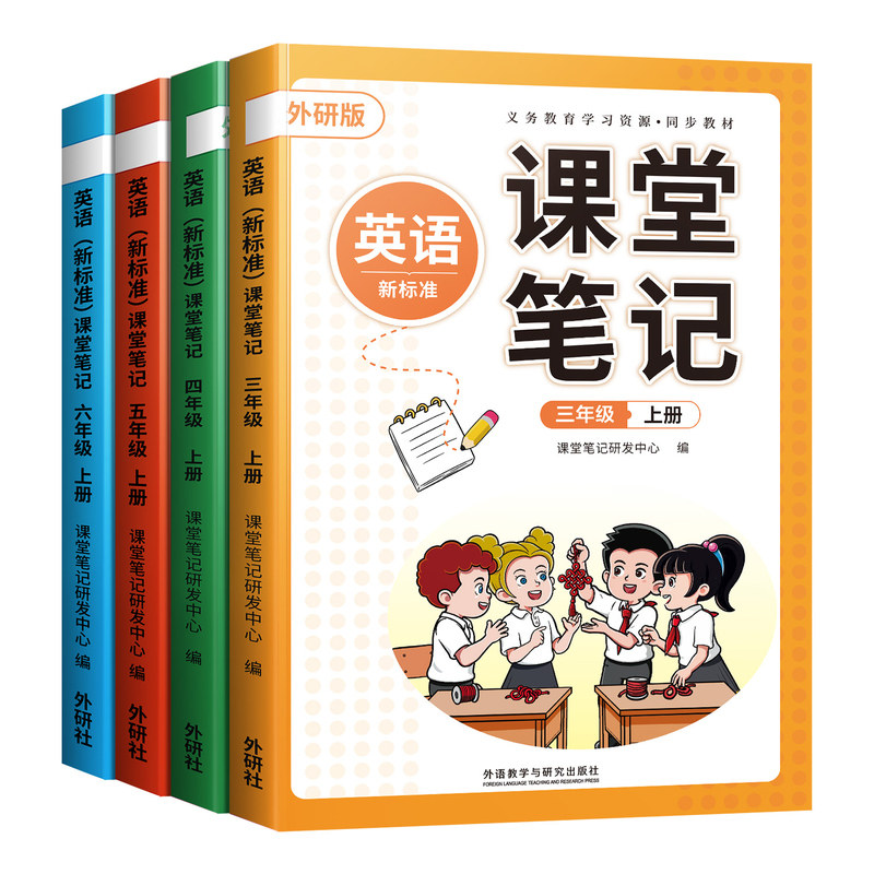 斗半匠2026年新版英语课堂笔记三年级四年级五六年级上册下册外研版3起点三上同步练习改版课本3下小学新教材全解预习复习教辅书