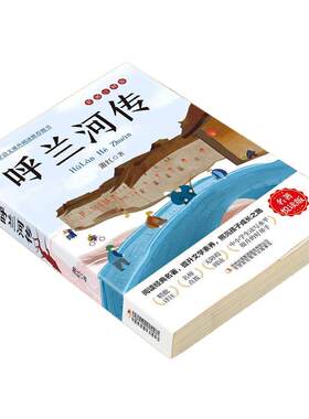 呼兰河传萧红原著正版五年级必读