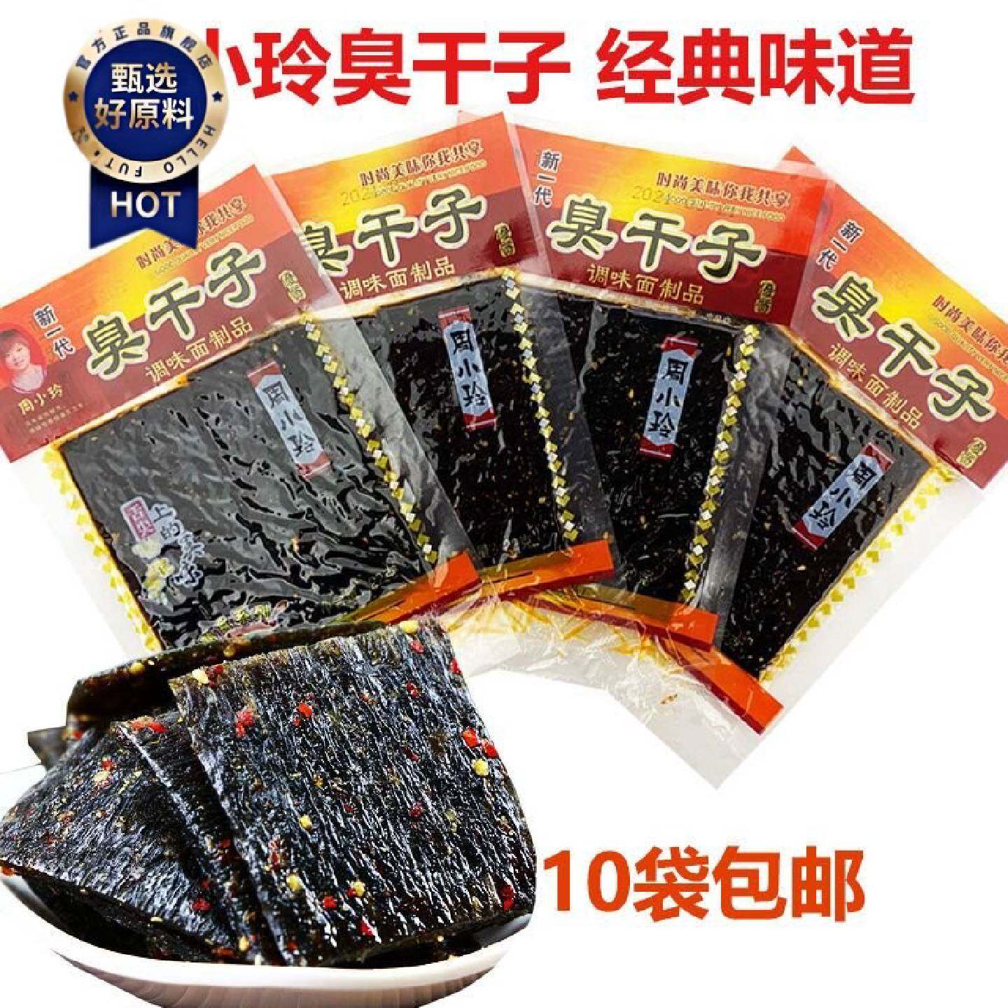 周小玲臭干子20克新一代调味面筋制品辣条辣片网红零食小时候味道