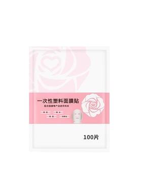 【明星推荐】保鲜膜面膜贴