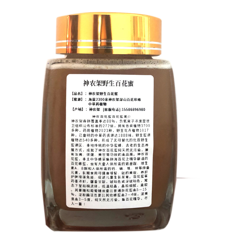 神农架百花蜜野花蜜土蜂蜜纯蜂蜜