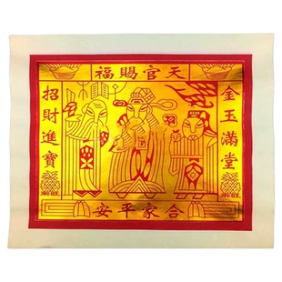广州速发12寸特大精品天公金纸大金箔纸天官赐福拜拜传统用品纸