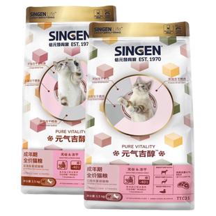 信元发育宝猫粮吉醇三拼肉宴深海鱼宴金枪鱼肉冻干猫主粮1.5kg