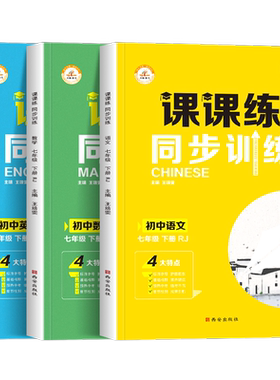 2026春新版七年级上册同步练习册全套 初一数学语文英语人教版配套课本教材专项训练教辅资料书课时作业本必刷真题测试课课练7下zj