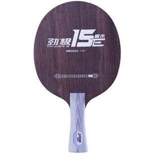 DHS红双喜劲极15E乒乓球球拍黑檀5纯木7层劲极7乒乓底板黑檀7正品