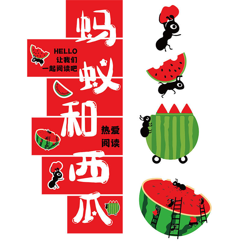蚂蚁和西瓜幼儿园主题环创材料墙面装饰绘本馆图书角节阅读区场景