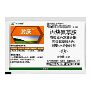 利尔封庆51%丙炔氟草胺禾阔双牛筋草马齿苋除苗前封闭除草剂 农药
