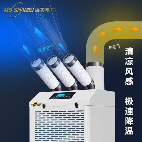 湿美冷风机工业一体机冷气机车间商用降温压缩机制冷风扇移动空调