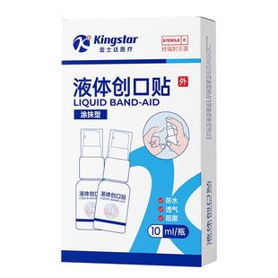 金士达液体创可贴喷雾创面防护防水透气医用便携儿童隐形伤口敷料