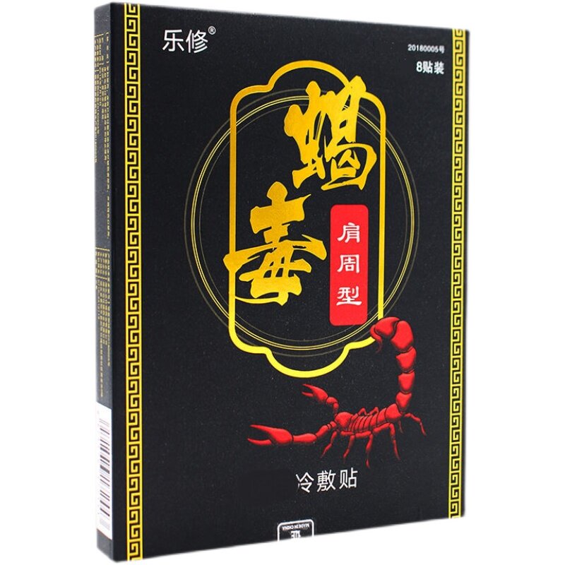 乐修蝎毒肩周型冷敷贴颈肩腰腿疼痛五十肩腰椎颈椎膝盖股骨头砭贴