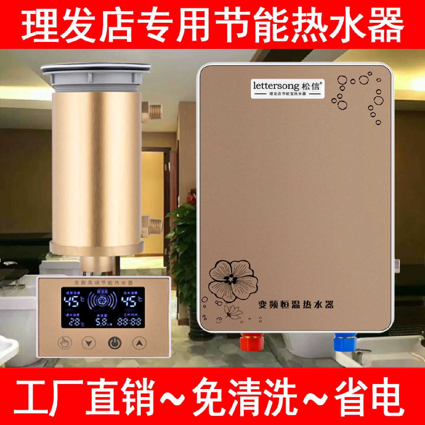 理发店热水器发廊专用松信美发店过水热洗头床发郎节能宝星晨省电