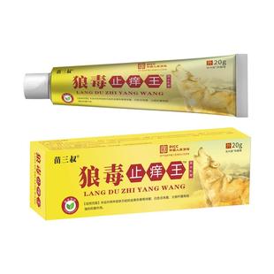 草本专家狼毒止痒王 植物抑菌温和皮肤外用杀菌止痒乳膏狼毒软膏