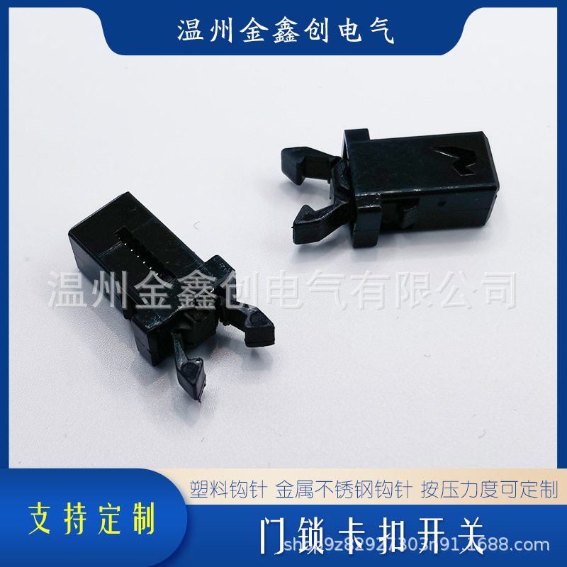 门锁开关厂家供应按压式锁开关眼镜盒门垃圾桶收纳盒卡扣扣自闭合