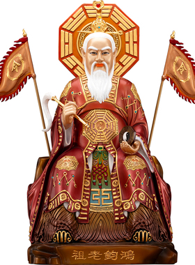 全铜丹彩贴金鸿钧老祖供奉神像